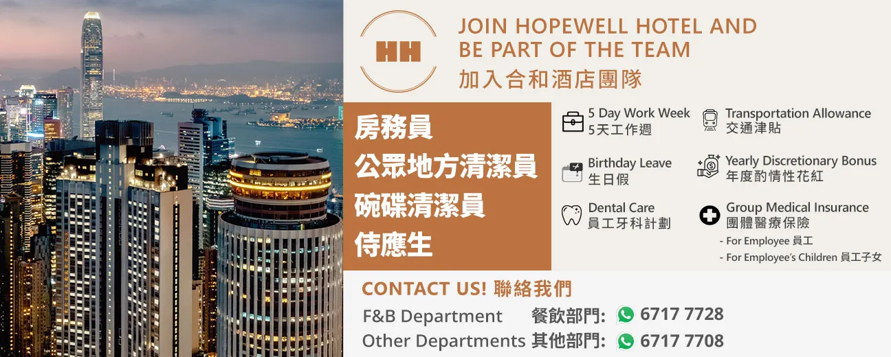 BEGIN A NEW JOURNEY AT HOPEWELL HOTEL 於合和酒店展開事業新里程