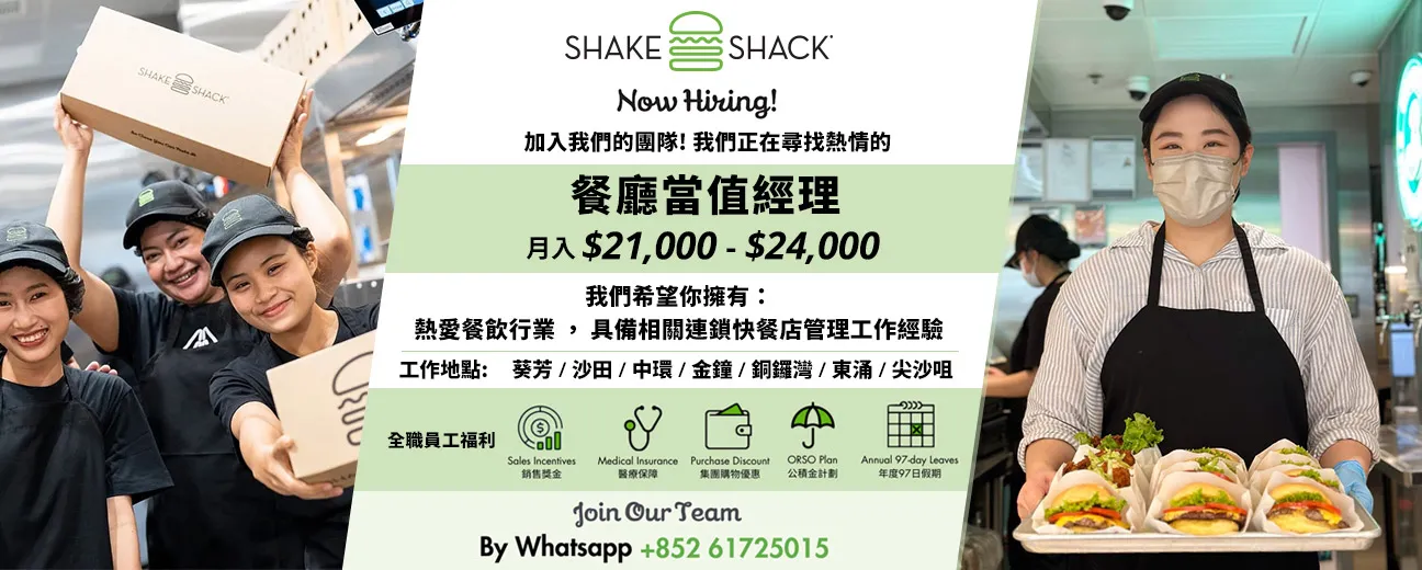 Shake Shack  餐廳當值經理