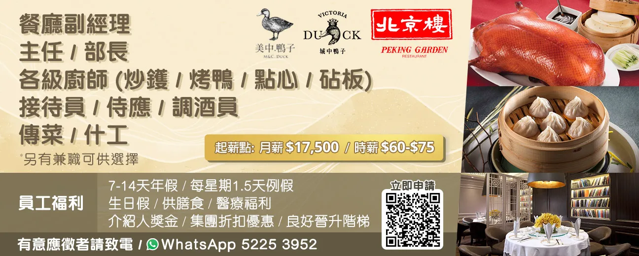 美心中菜招聘日(外省菜)