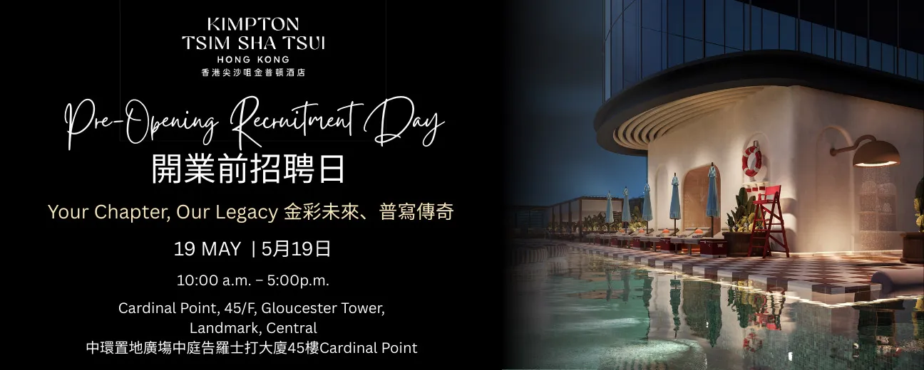 香港尖沙咀金普頓酒店開業前招聘日(5月19日)
