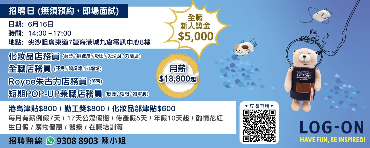 LOG-ON招聘日(6月16日)