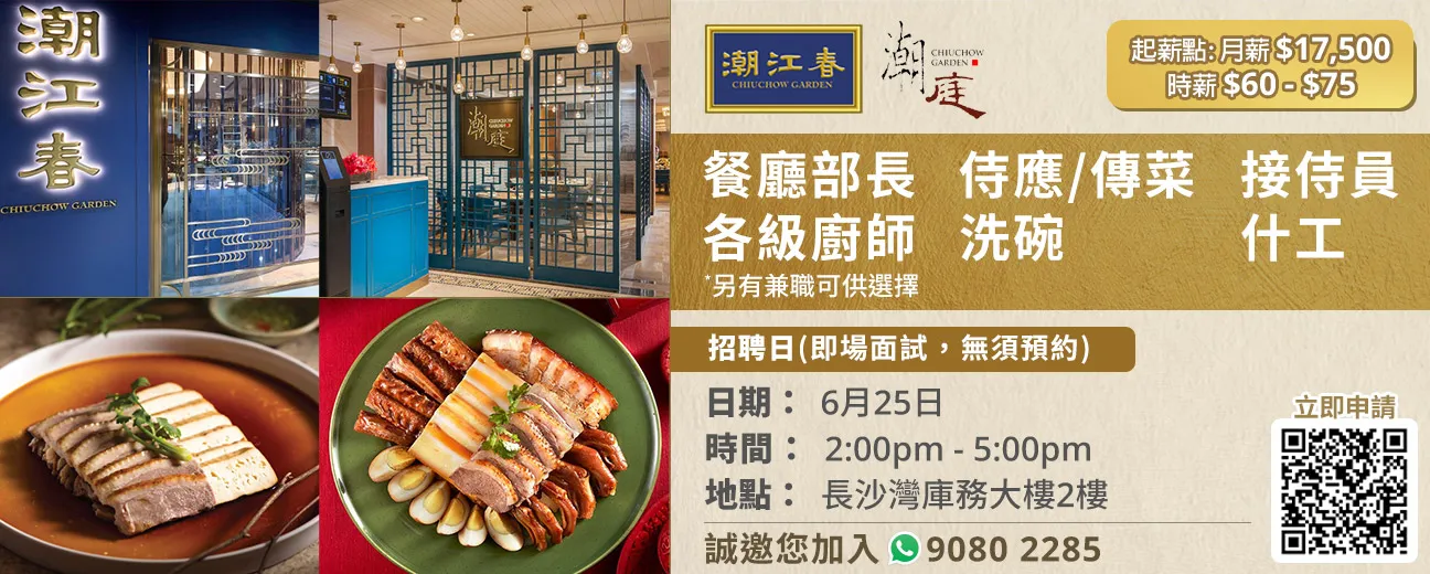 潮江春招聘日(6月26日)