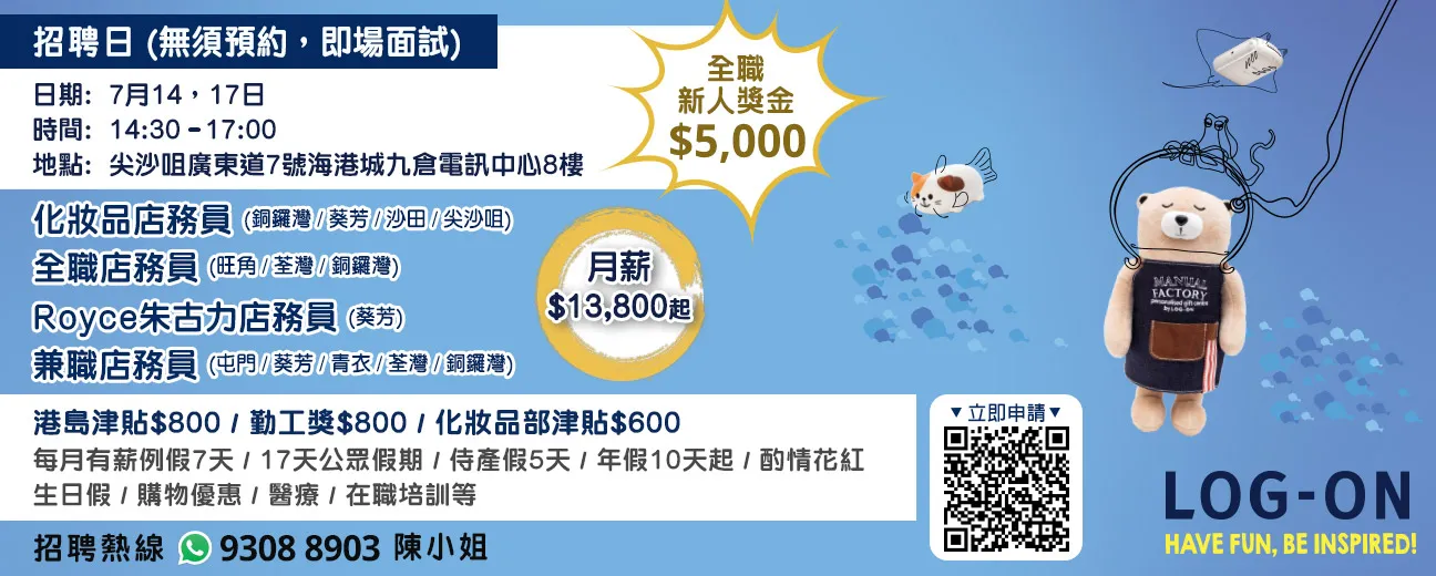 LOG-ON招聘日(7月14，17日)