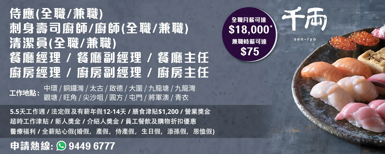 千両 sen-ryo【千両】侍應/廚師/清潔/主任/副經理/經理
