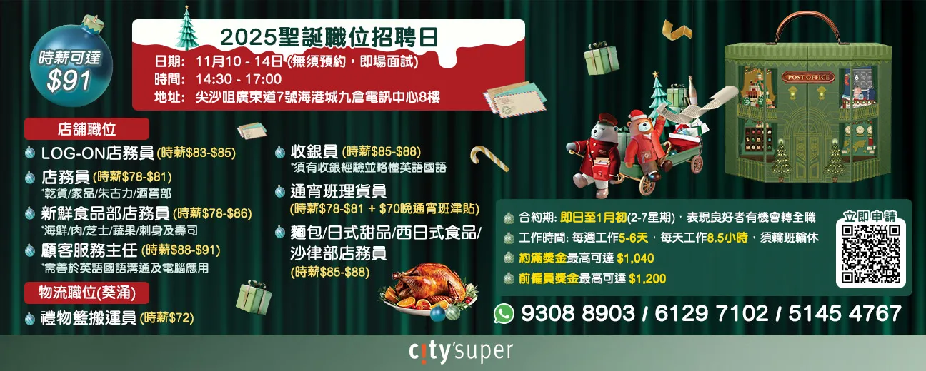 2025聖誕職位招聘日(11月)