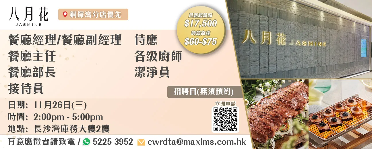 八月花招聘日(11月26日)