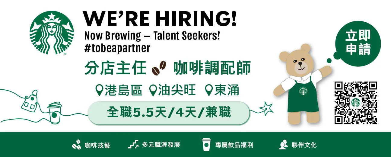 Starbucks 咖啡調配師 / 分店主任