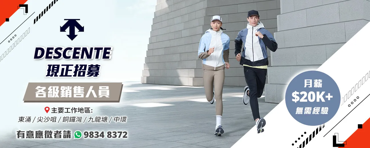 【Join US | FILA】 現正招募大量各級銷售人員！