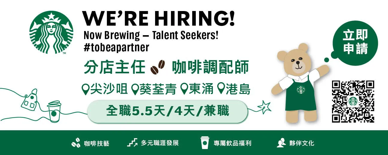 Starbucks 咖啡調配師 / 分店主任