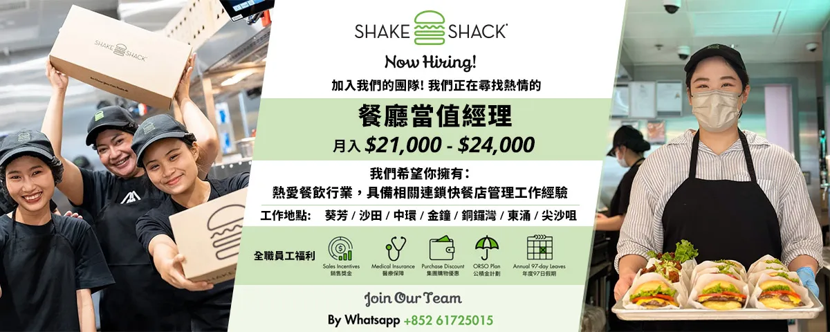 Shake Shack is Hiring!