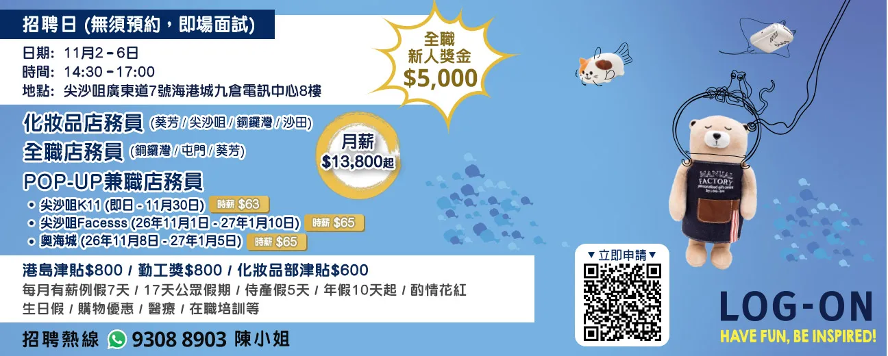 LOG-ON招聘日(11月)