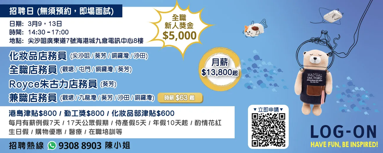 LOG-ON招聘日(3月)