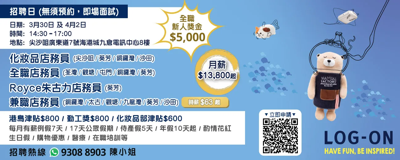LOG-ON招聘日(3月&4月)