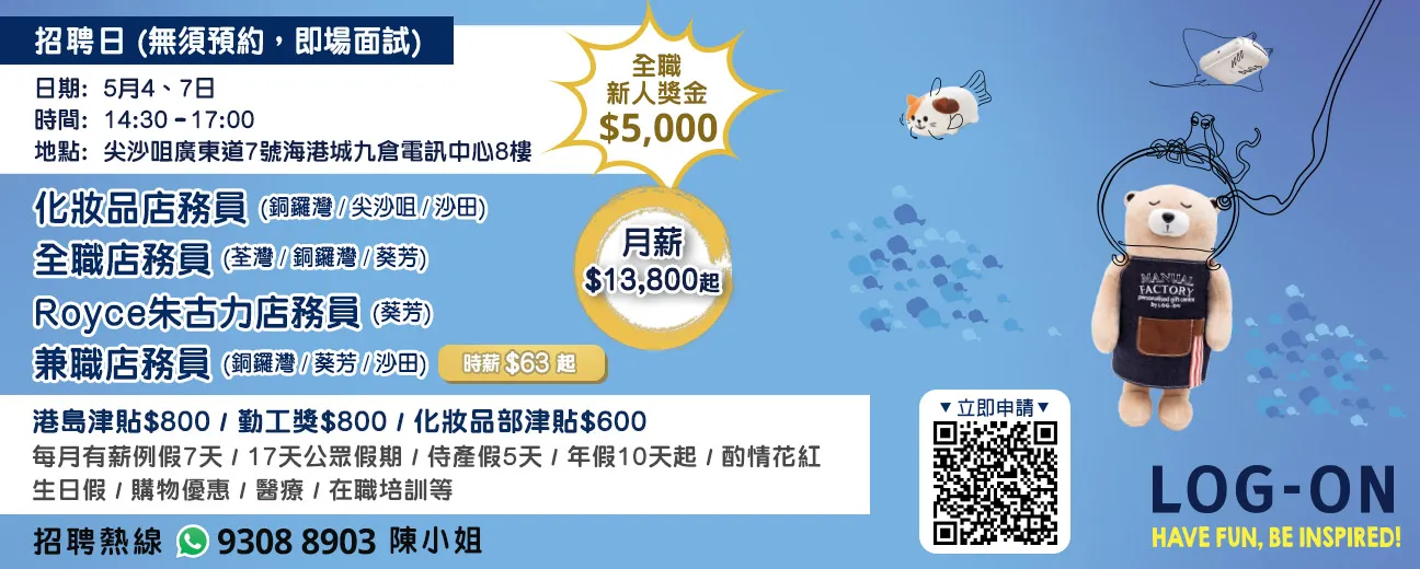 LOG-ON招聘日(5月)