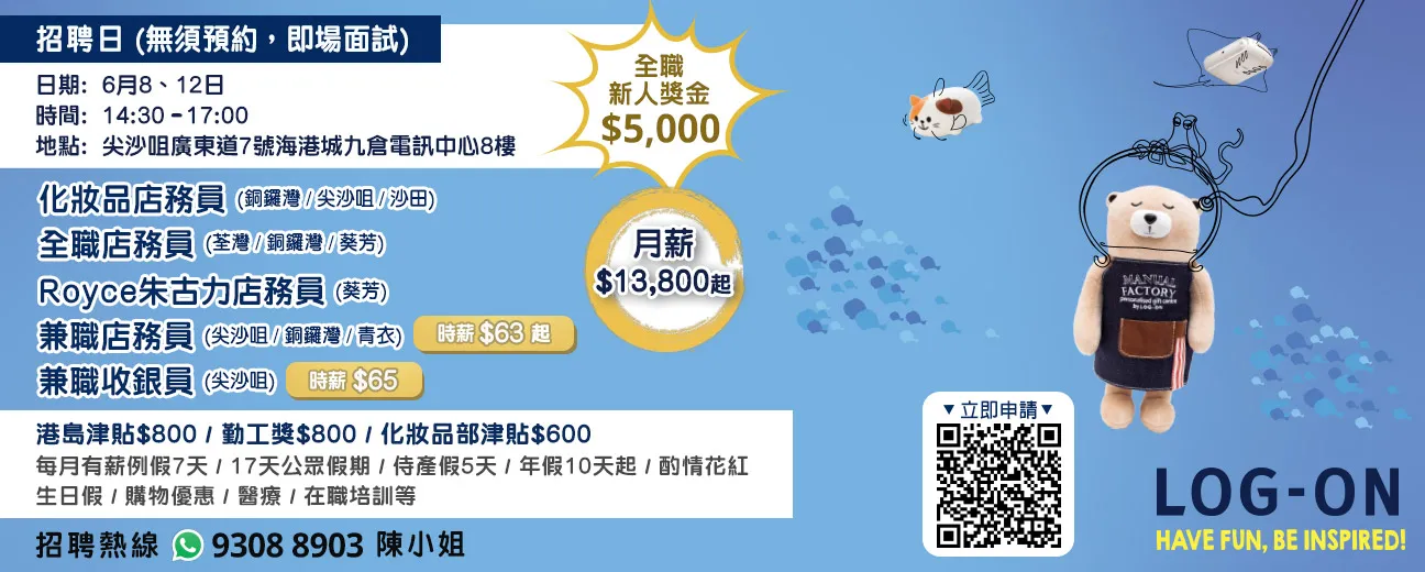 LOG-ON招聘日(6月)
