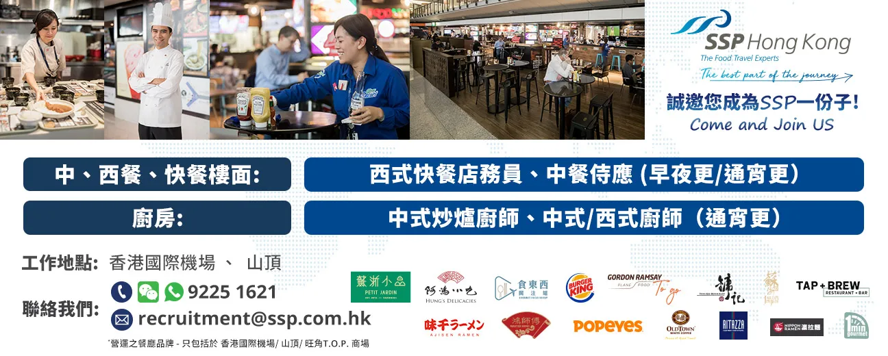 Select Service Partner Hong Kong Limited Come and Join Us  誠邀您成為SSP一份子！