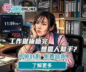 ECjobsonline外勞計劃免費諮詢