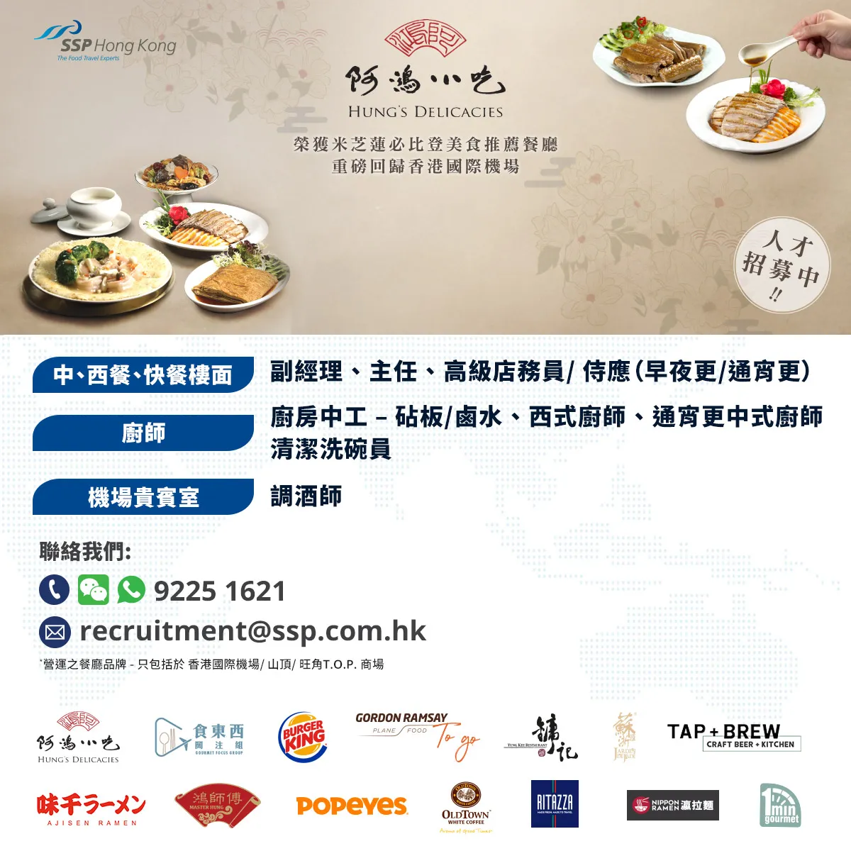 Select Service Partner Hong Kong Limited - 米芝蓮必比登美食推薦餐廳人才招聘中！