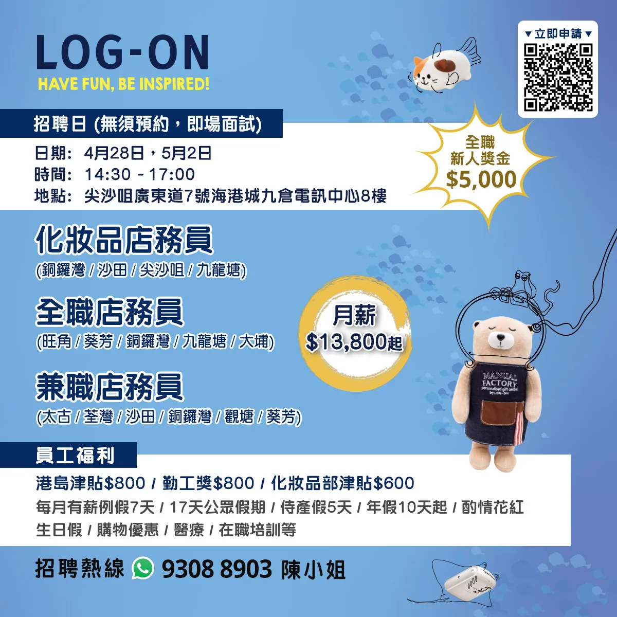 LOG-ON招聘日(4月28日，5月2日)