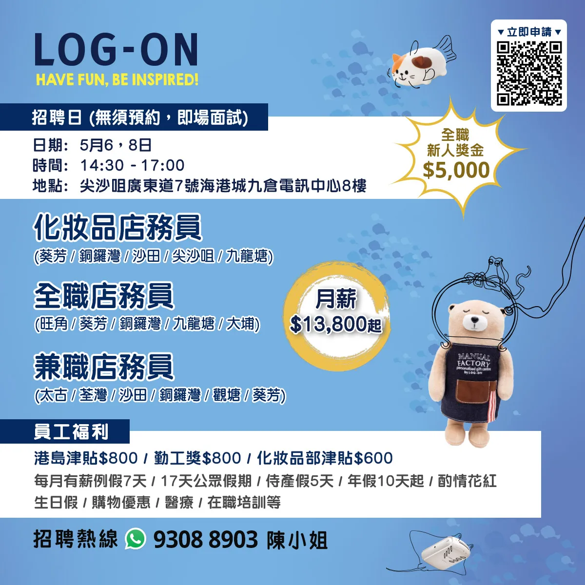 LOG-ON招聘日(5月6、8日)