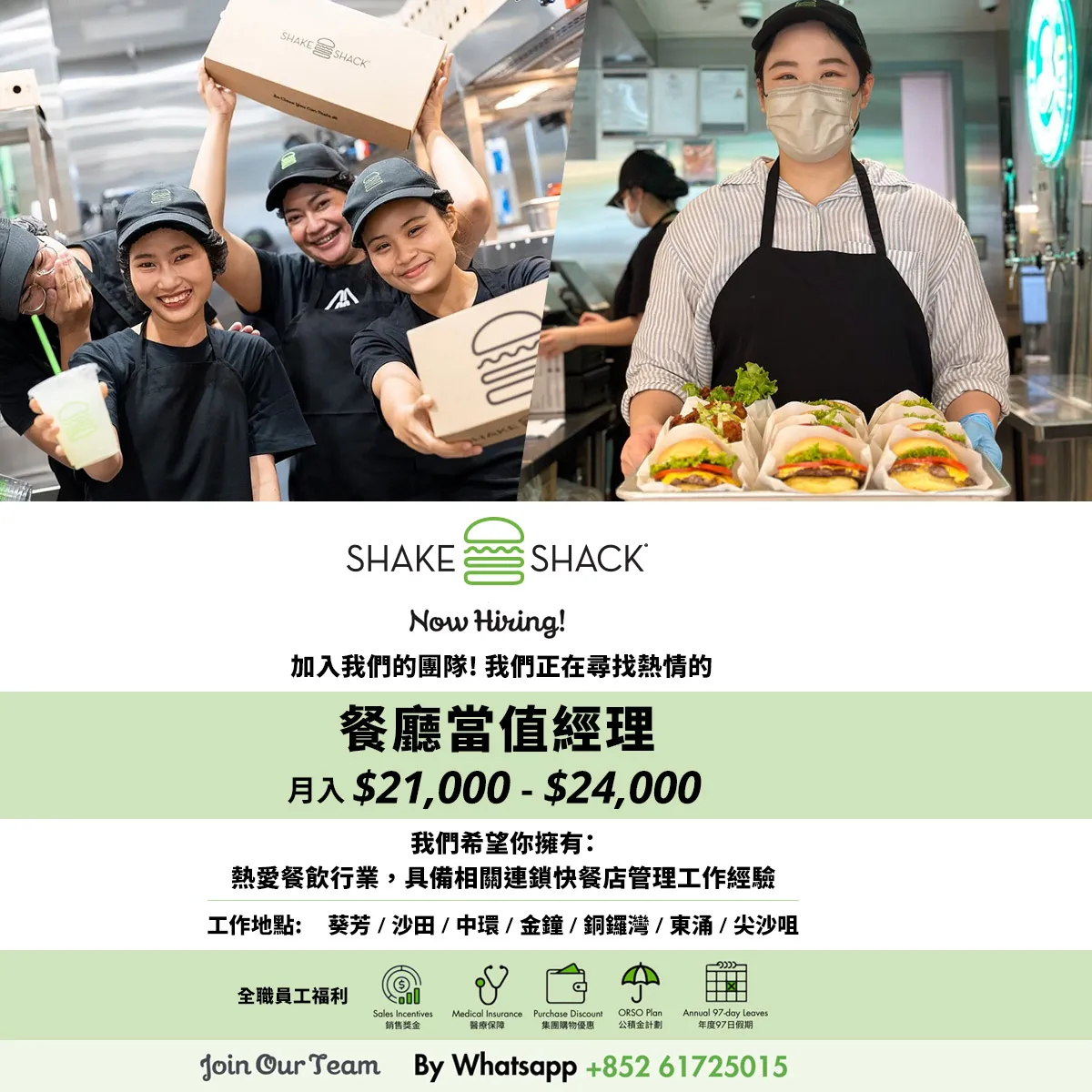 Shake Shack  餐廳當值經理