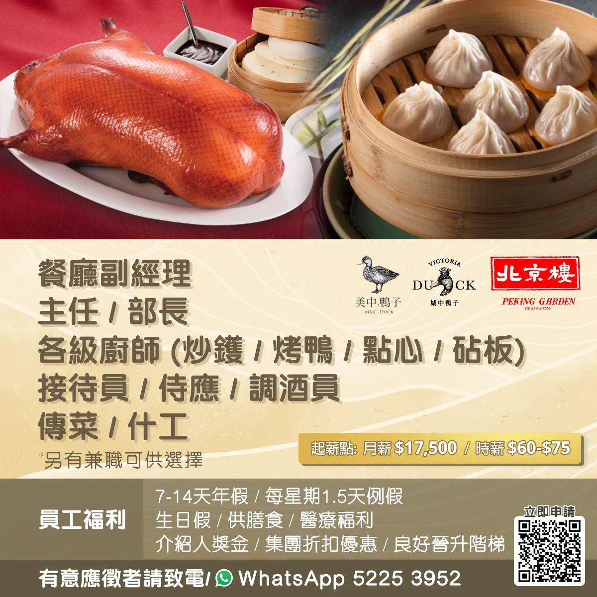 美心中菜招聘日(外省菜)