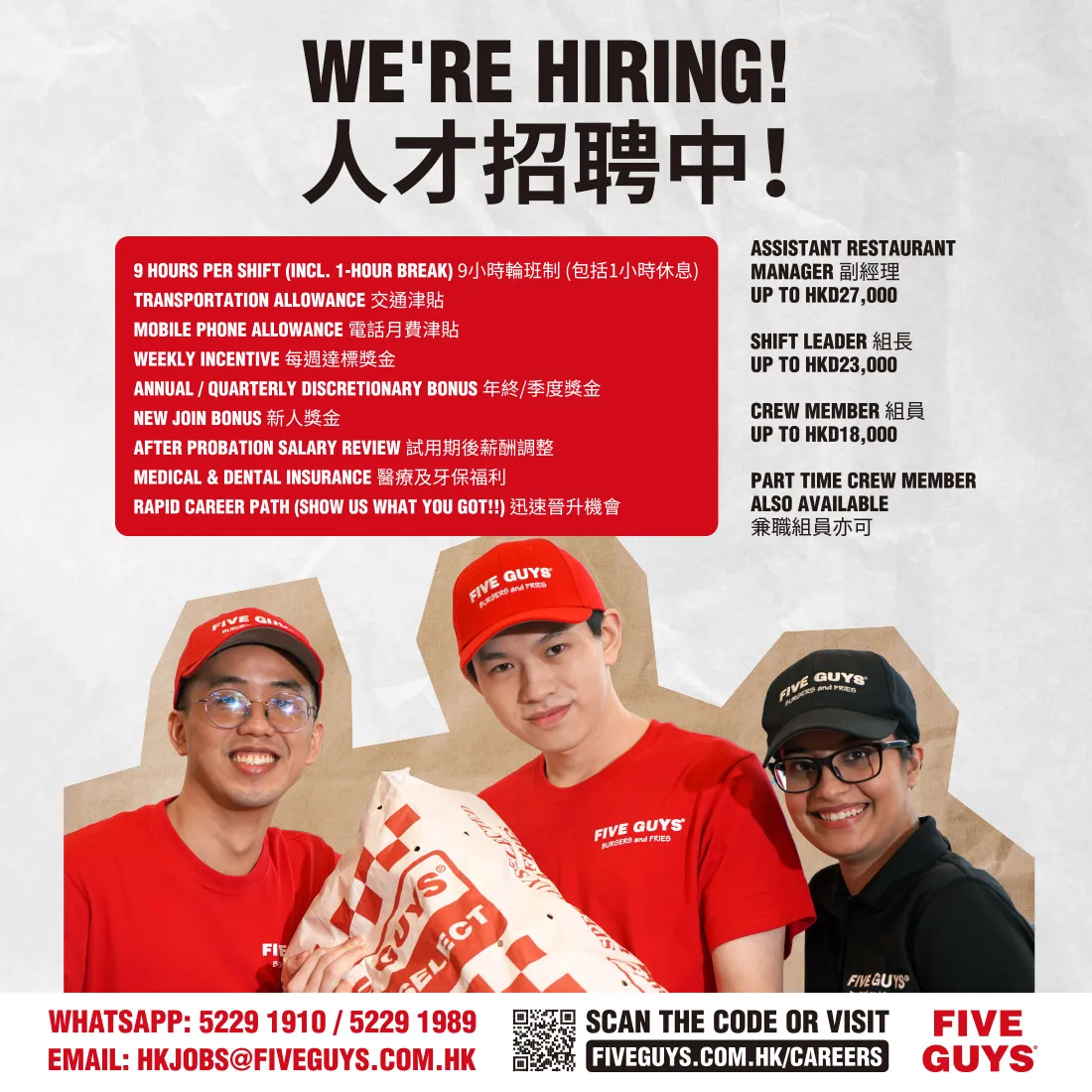 Five Guys Burgers and Fries  副餐廳經理/組長/組員(全職/兼職)