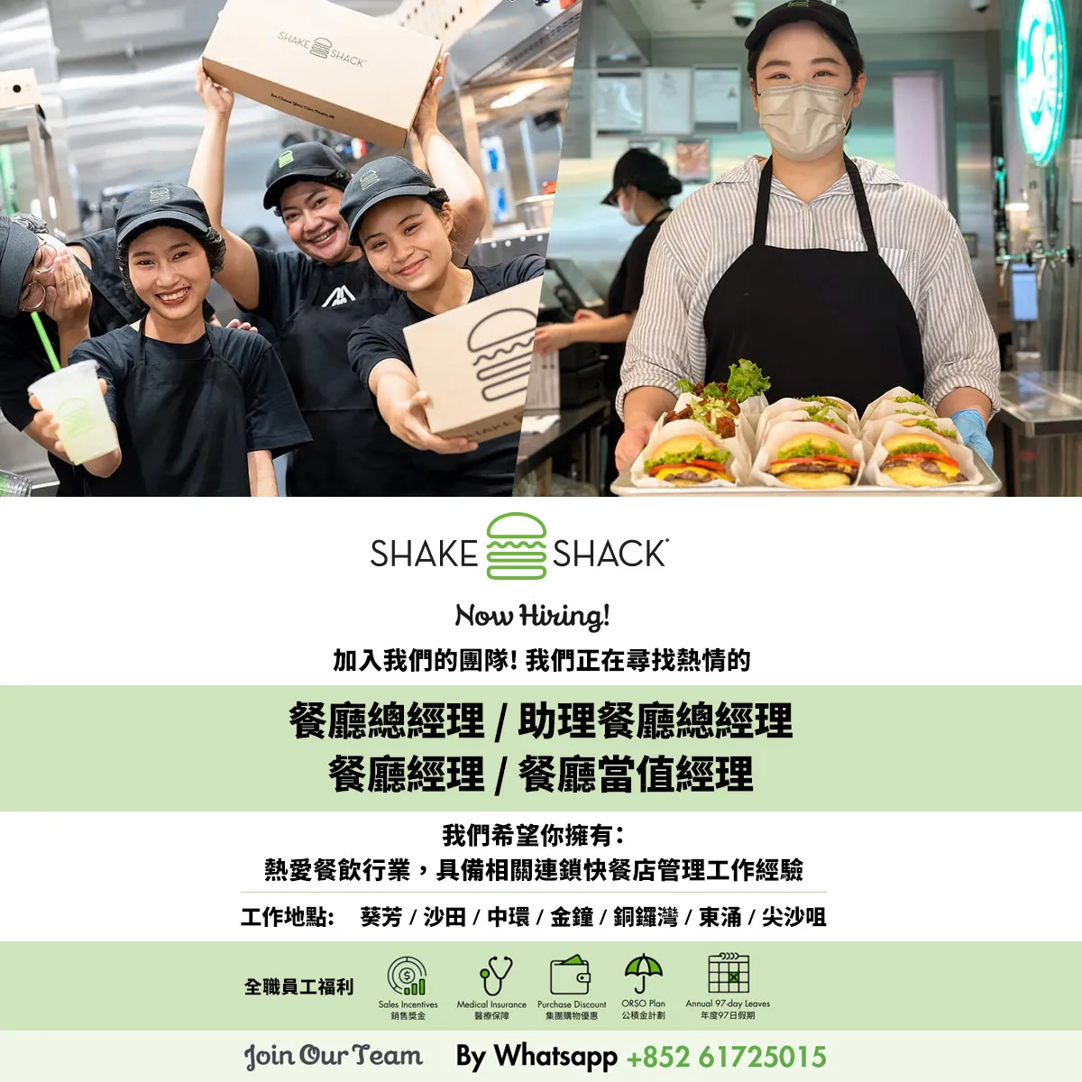 Shake Shack 餐廳當值經理