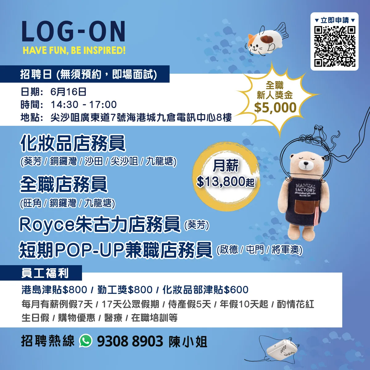LOG-ON招聘日(6月16日)