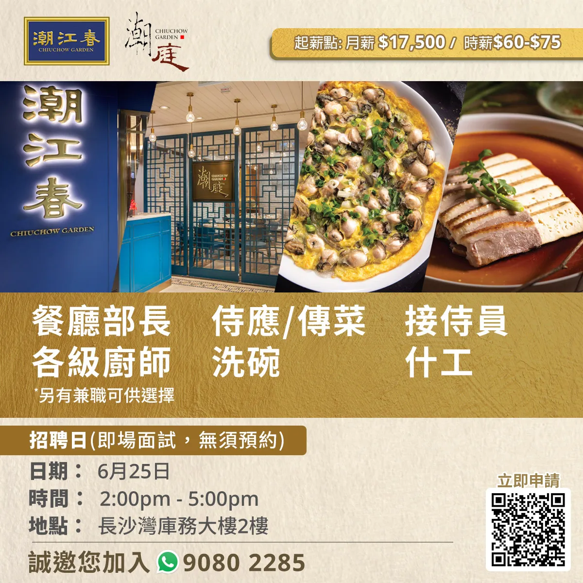 潮江春招聘日(6月26日)