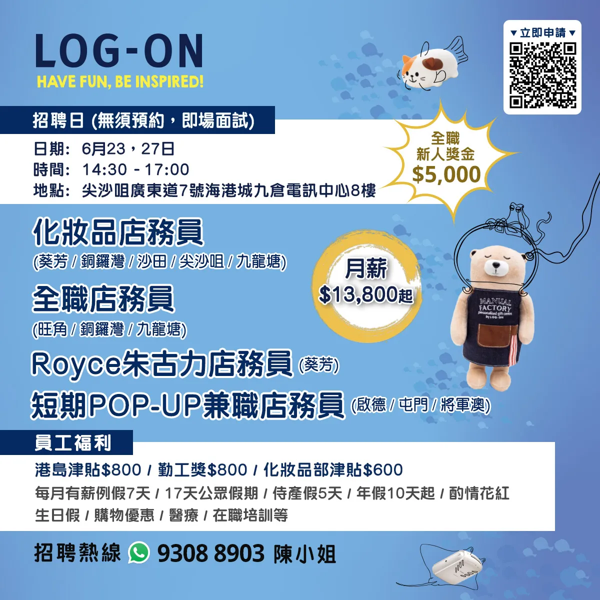 LOG-ON招聘日(6月23及27日)