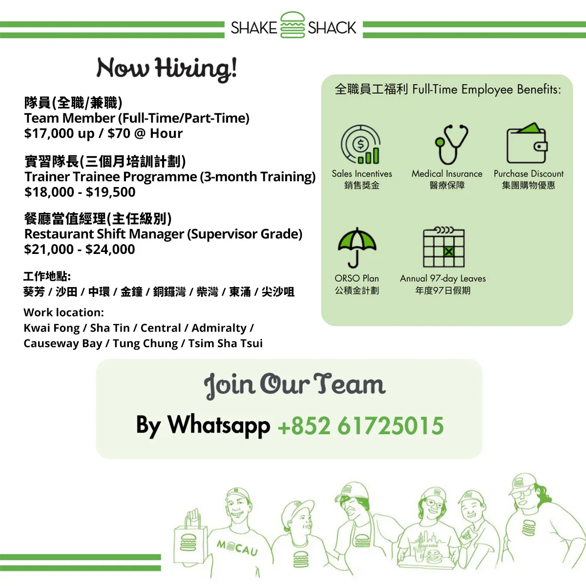 Shake Shack is Hiring!