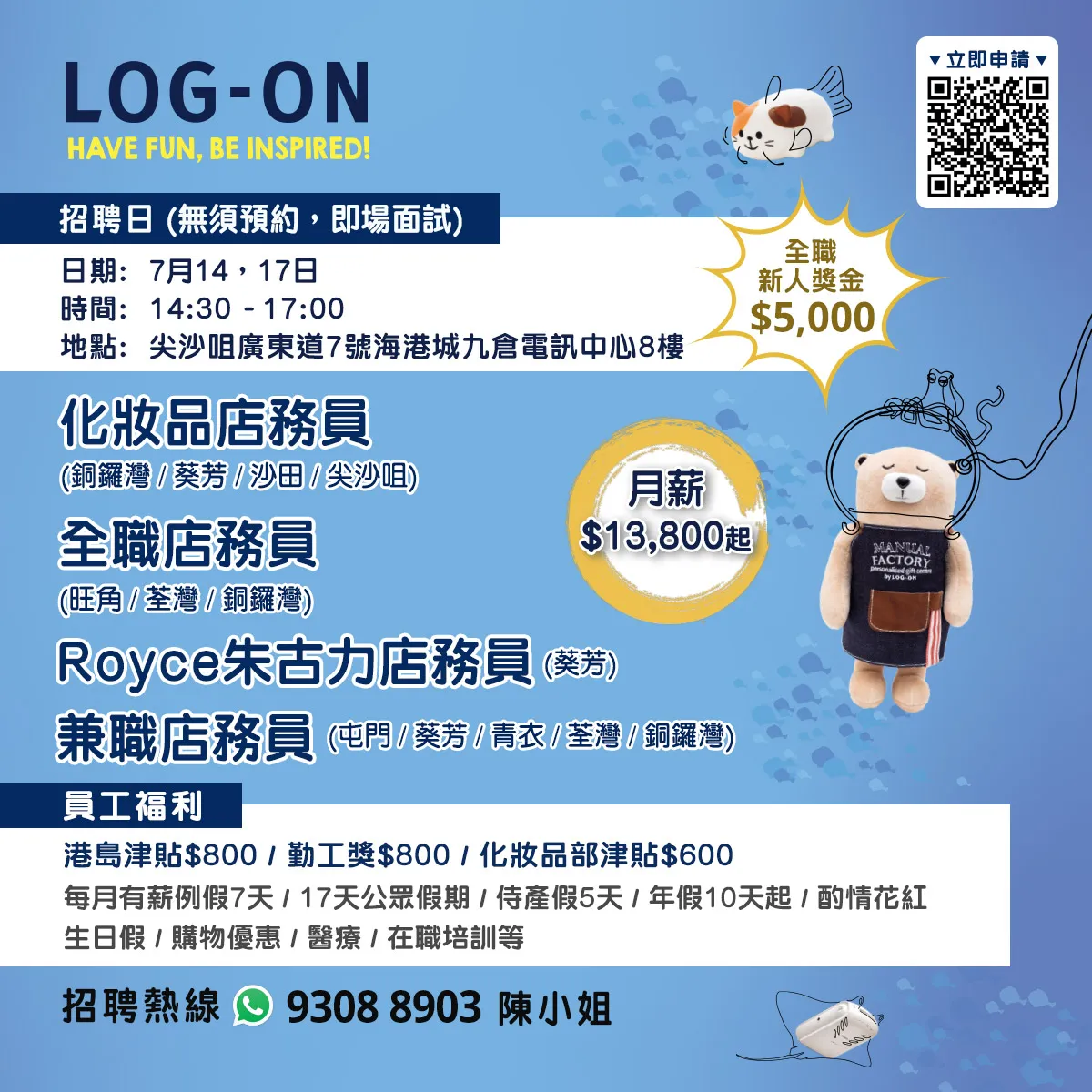 LOG-ON招聘日(7月14，17日)