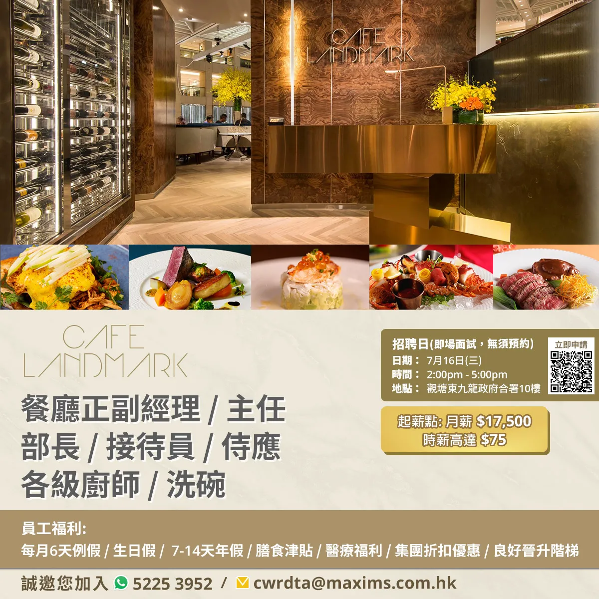 Café Landmark 招聘日(7月16日)