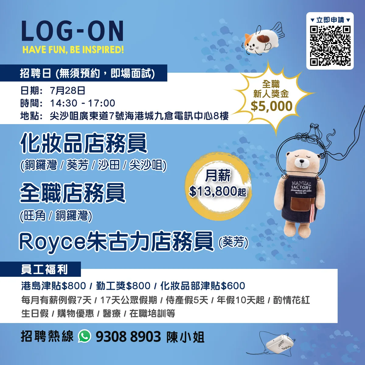 LOG-ON招聘日(7月28日)