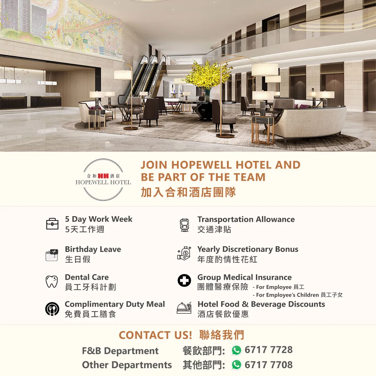 JOIN HOPEWELL HOTEL AND BE PART OF THE TEAM
