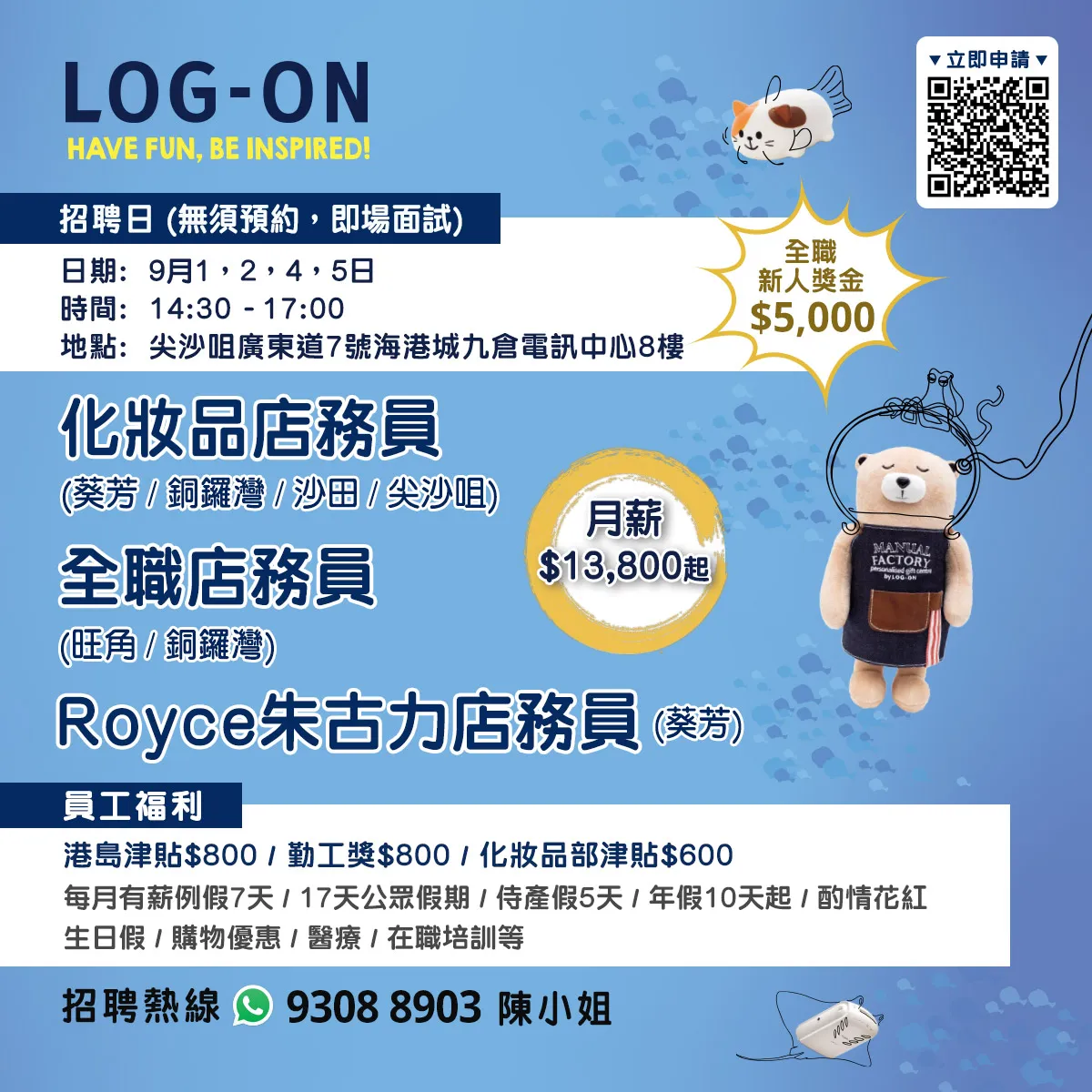 LOG-ON招聘日(9月1, 2, 4, 5日)
