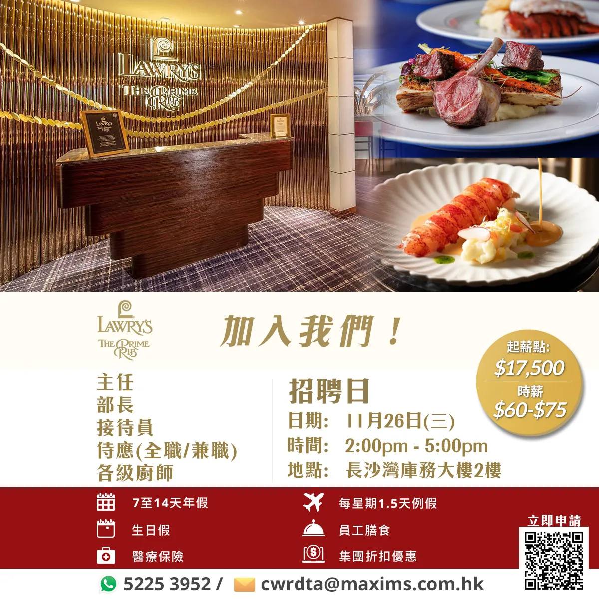 Lawrys The Prime Rib 招聘日(11月26日)