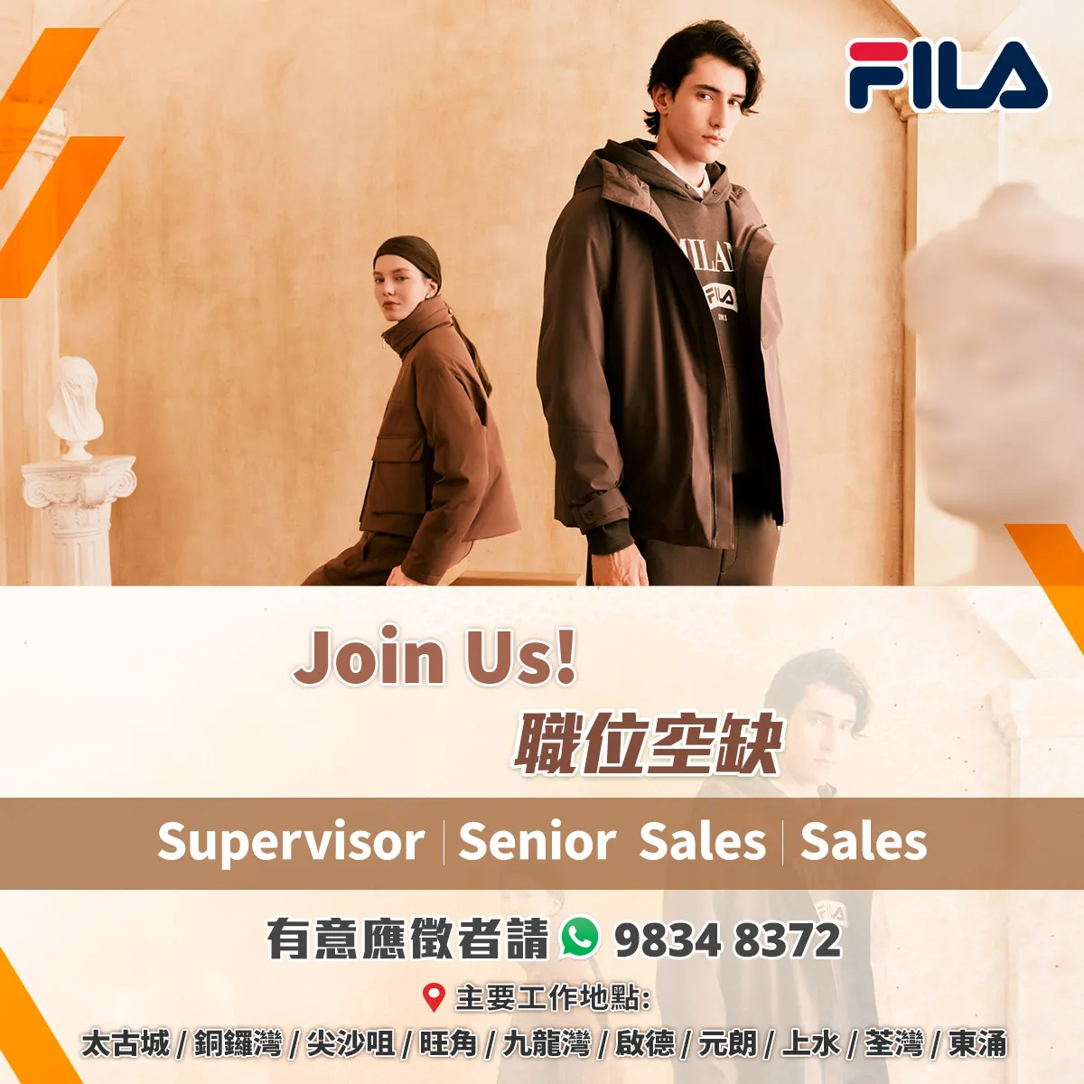 【Join US | FILA】 現正招募大量各級銷售人員！
