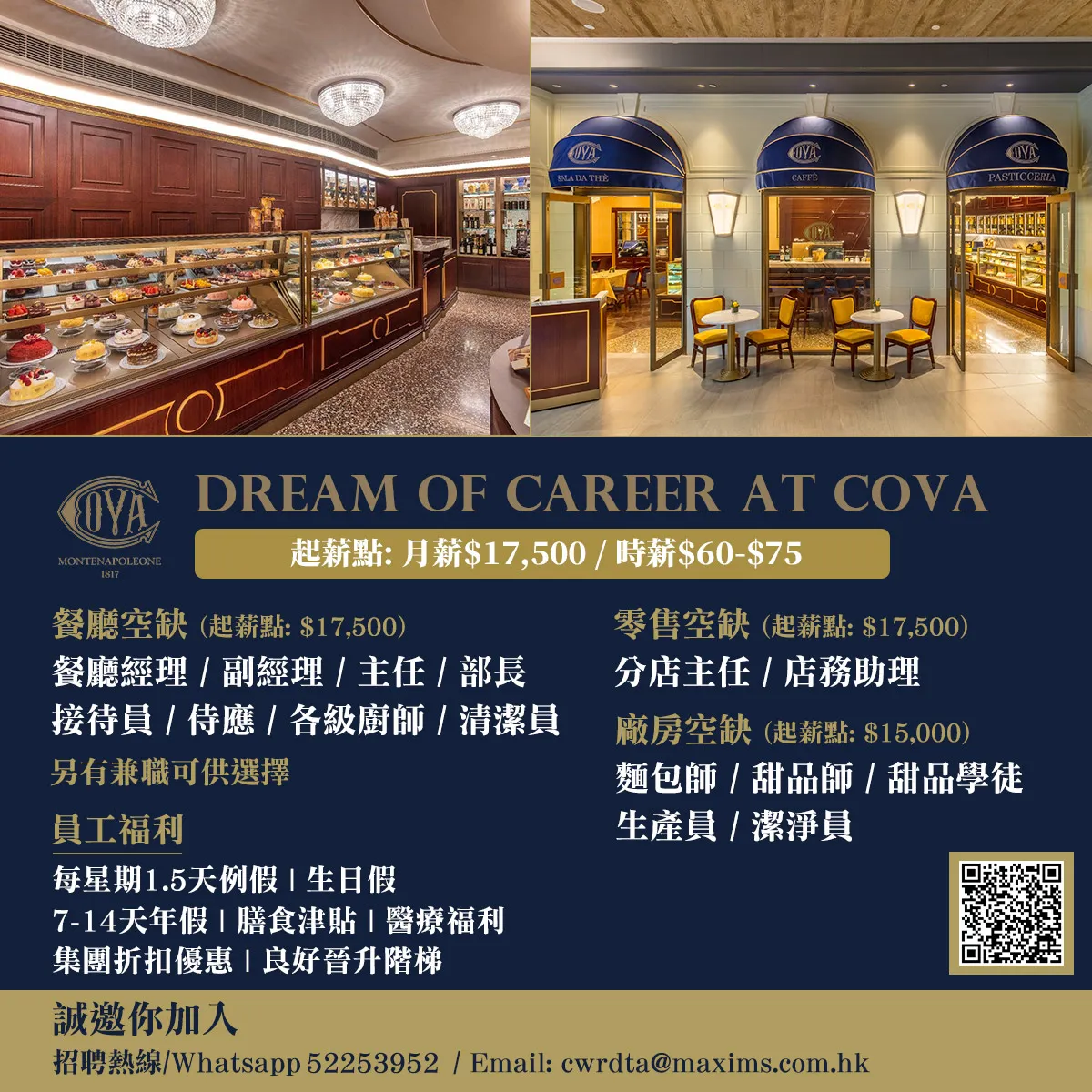 Cova招聘全職及兼職