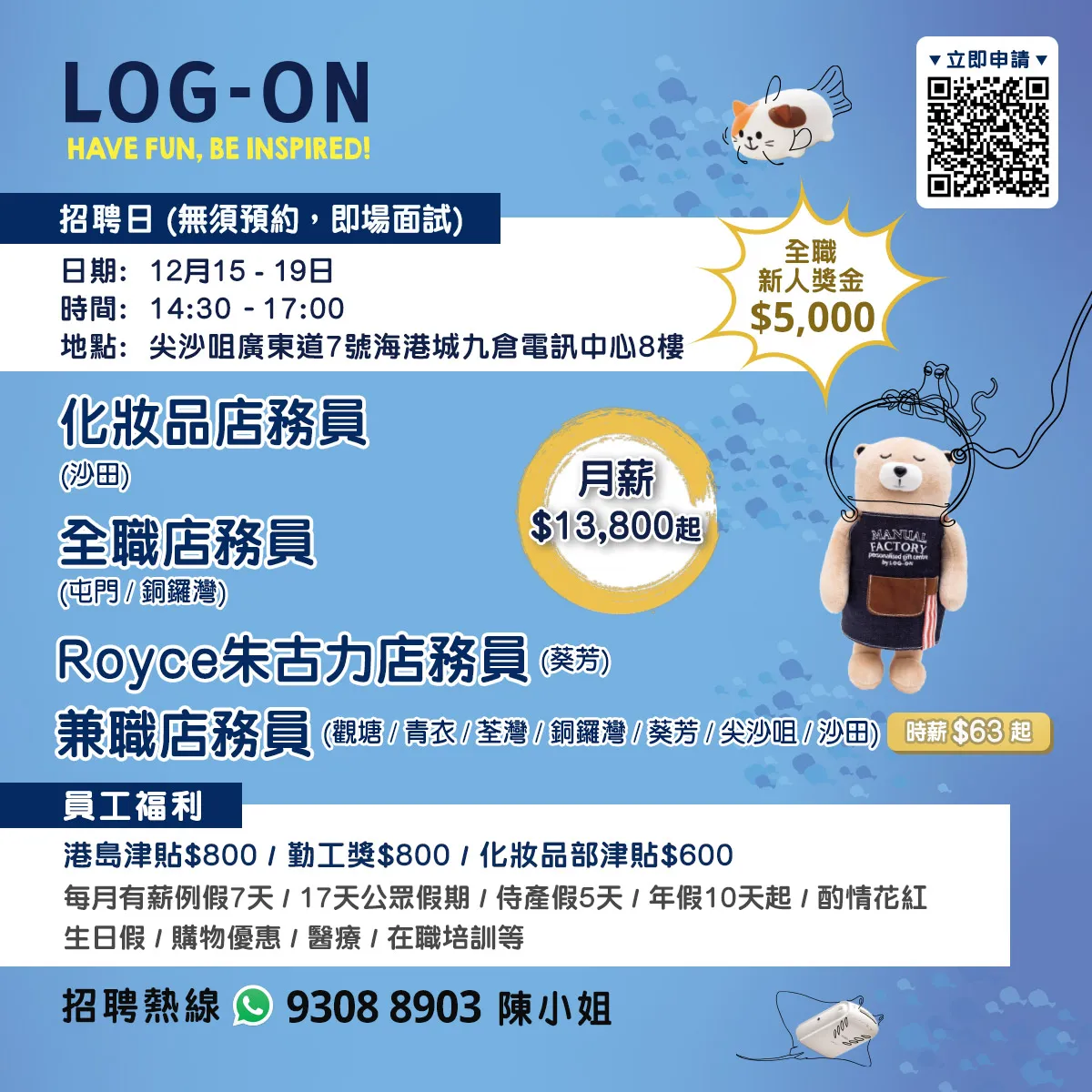 LOG-ON招聘日(12月15-19日)