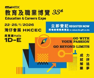 香港貿發局教育及職業博覽2026