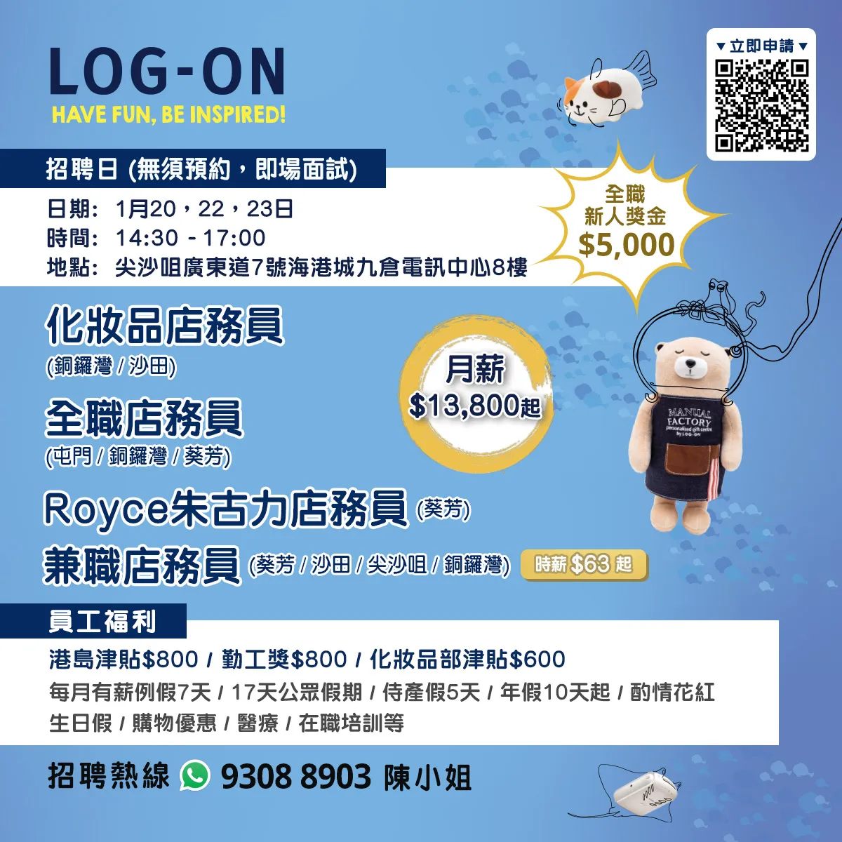 LOG-ON招聘日(1月)