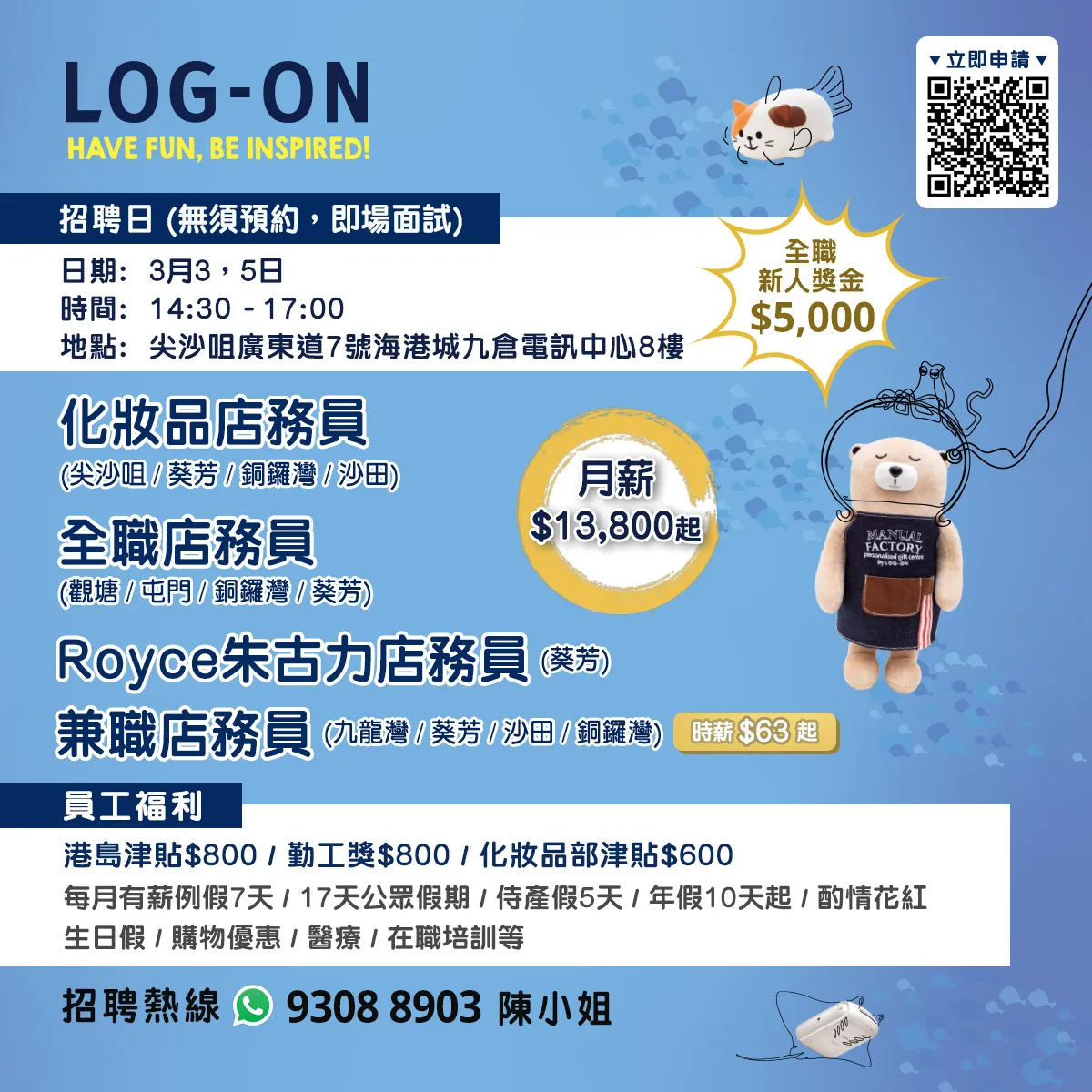 LOG-ON招聘日(3月)