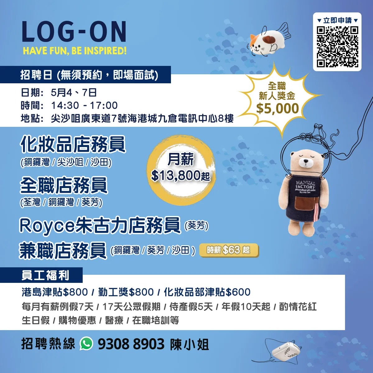 LOG-ON招聘日(5月)