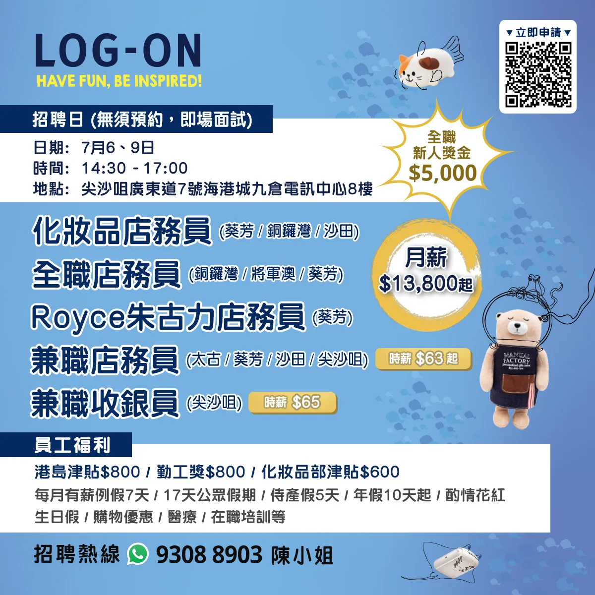 LOG-ON招聘日(7月)