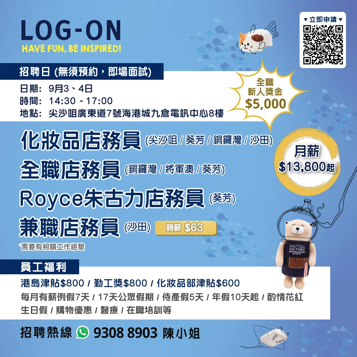 LOG-ON招聘日(9月)