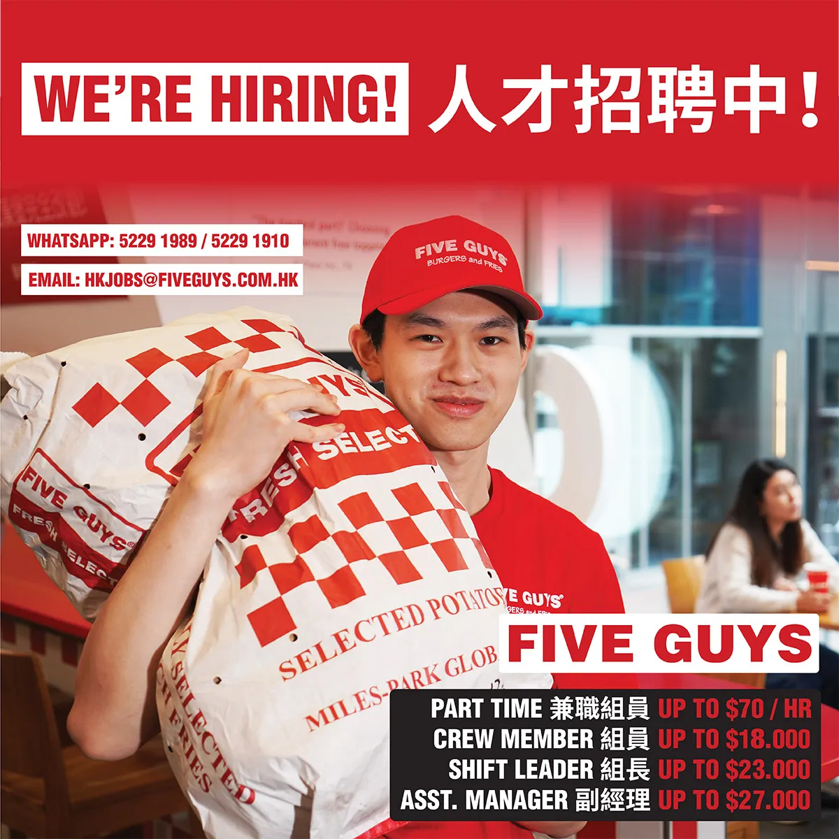 Five Guys Burgers and Fries 副餐廳經理/組長/組員(全職/兼職)