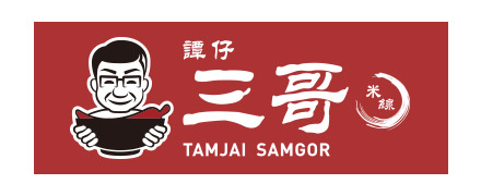 譚仔三哥米線