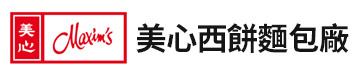美心西餅麵包廠